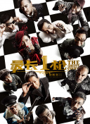 全集已更新粤语版